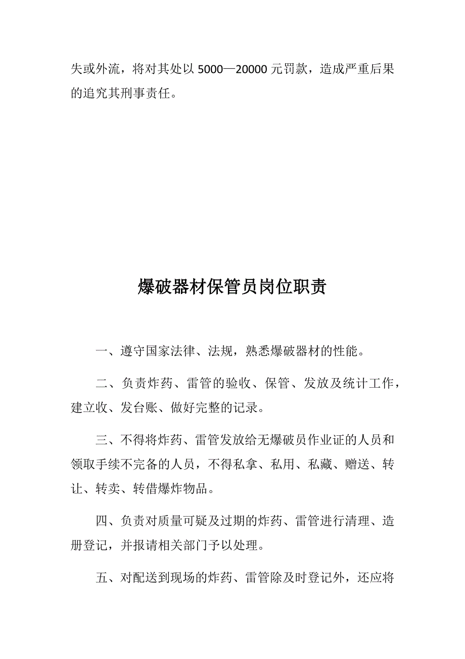 爆破三大员岗位职责.12.4.doc_第3页