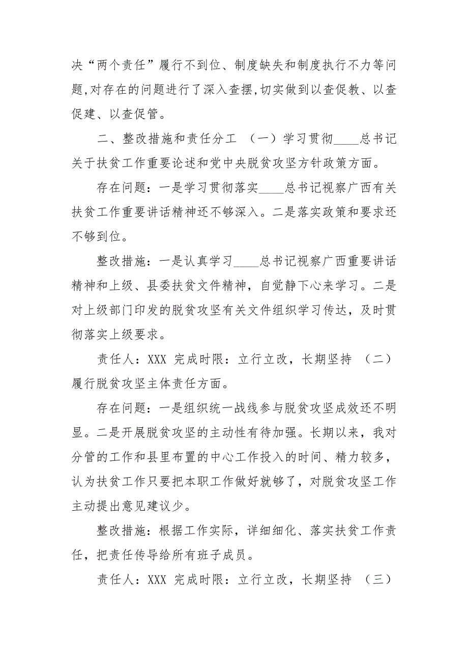 文联以案促改工作整改方案.doc_第2页