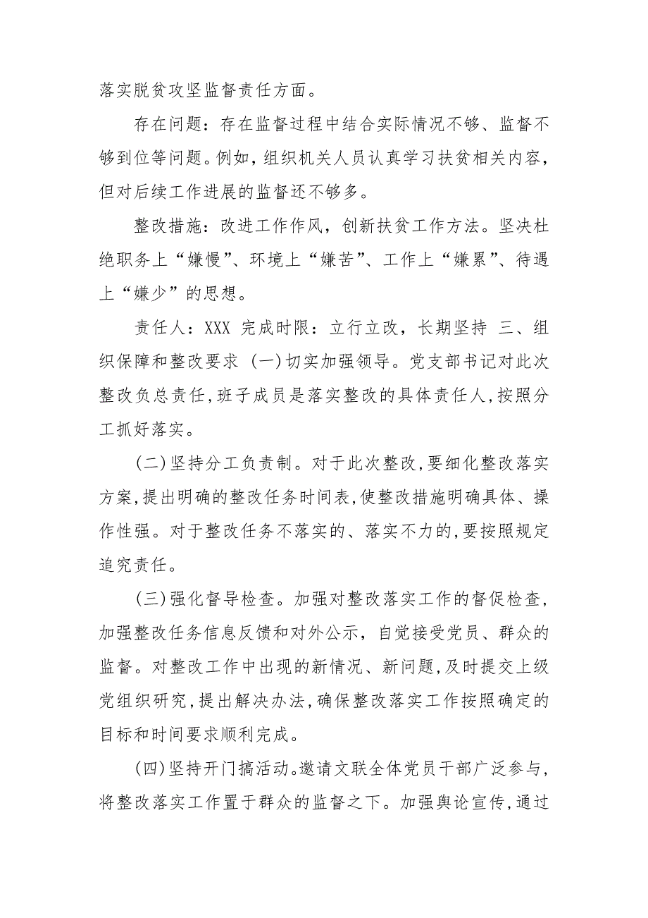 文联以案促改工作整改方案.doc_第3页