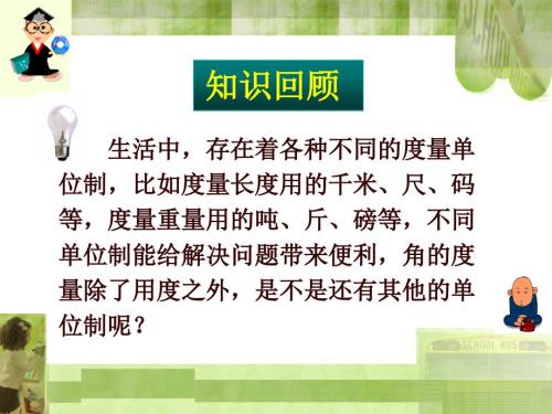 弧度制和弧度制与角度制的换算.ppt
