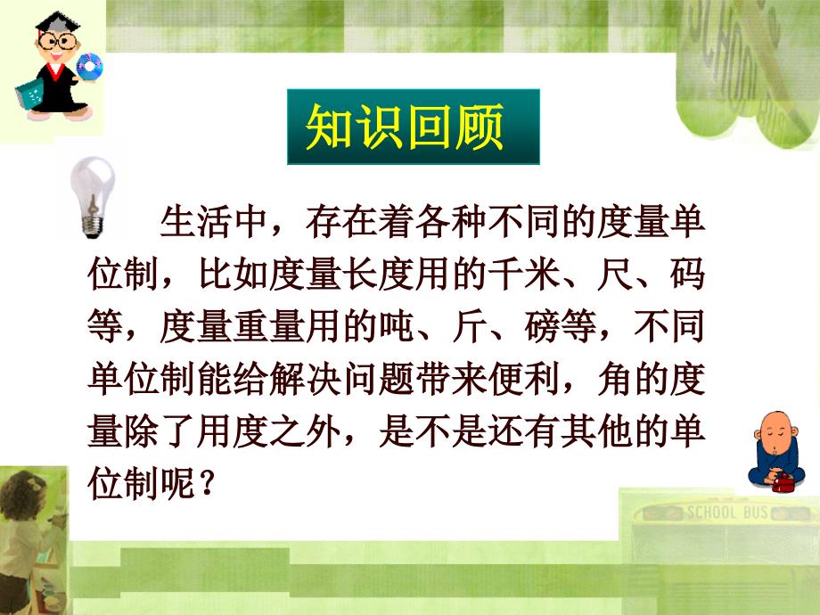 弧度制和弧度制与角度制的换算.ppt_第1页