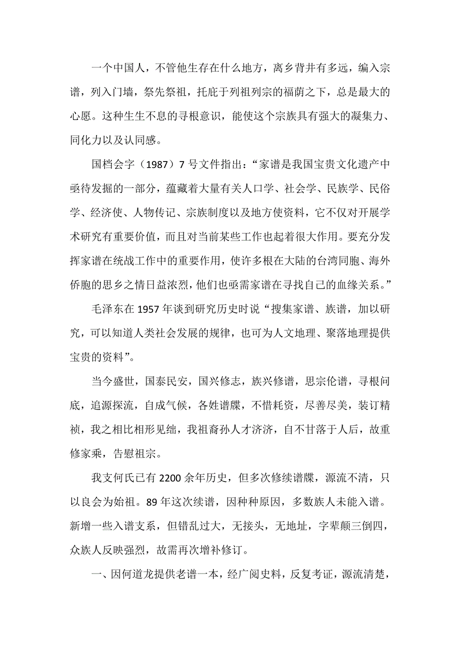 庐t江t郡云南宣威何氏族谱寻考证.doc_第2页