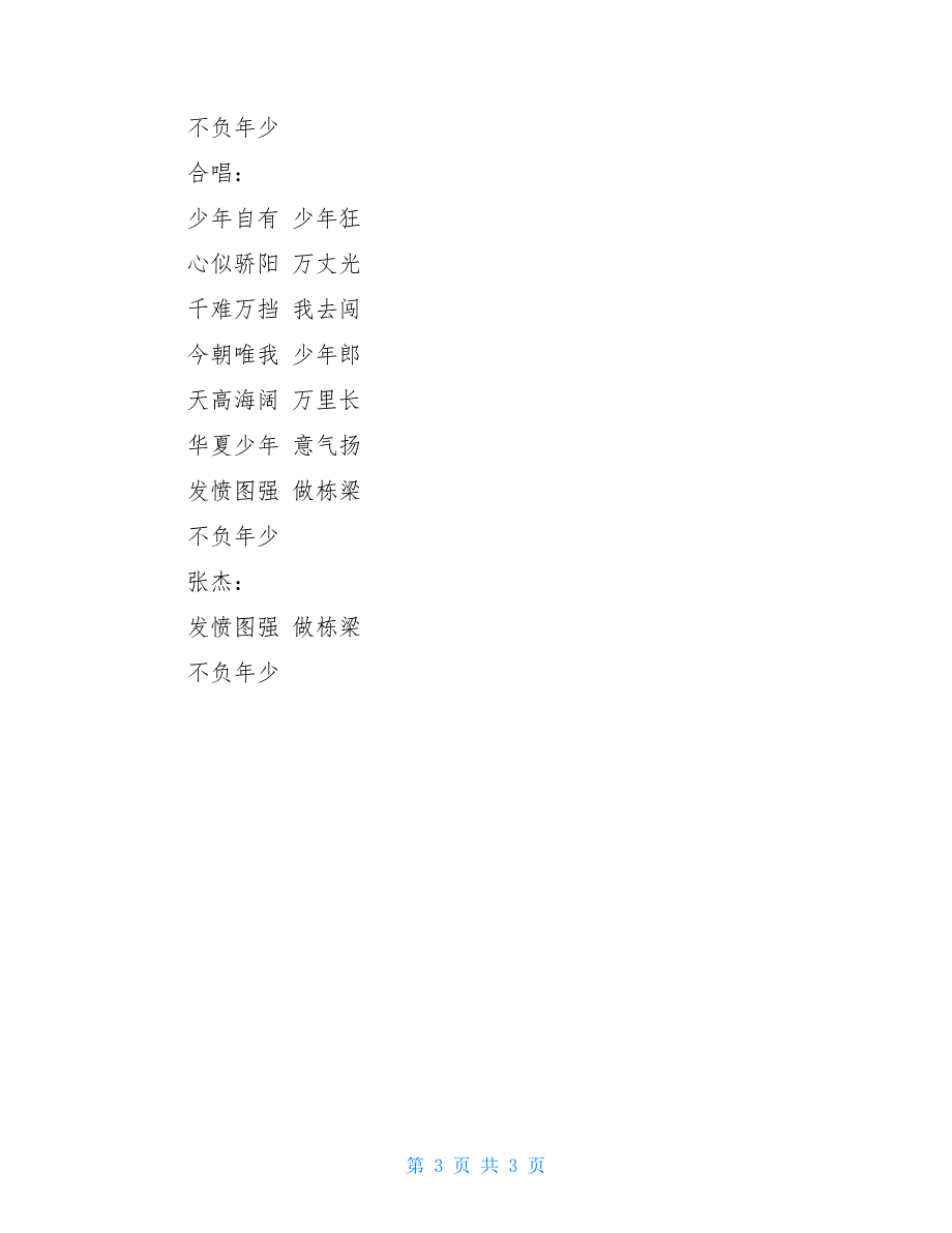 歌词少年中国说打印版.doc_第3页