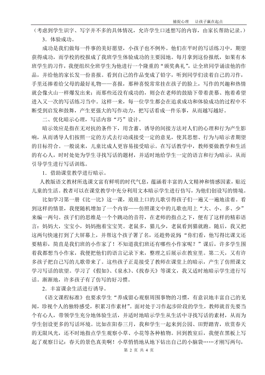 小学语文论文第一学段学生写话能力培养初探.doc_第2页
