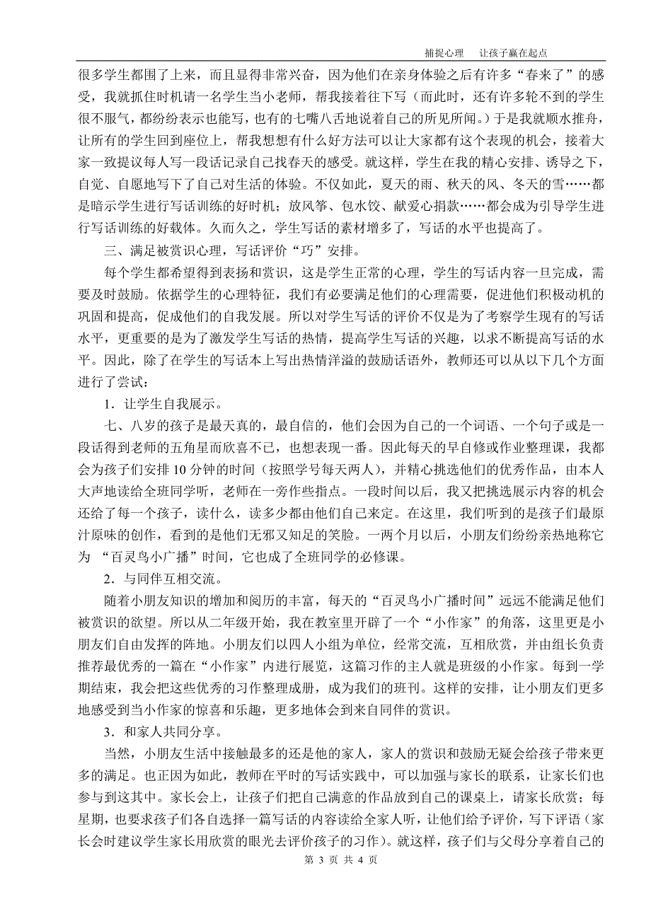 小学语文论文第一学段学生写话能力培养初探.doc_第3页