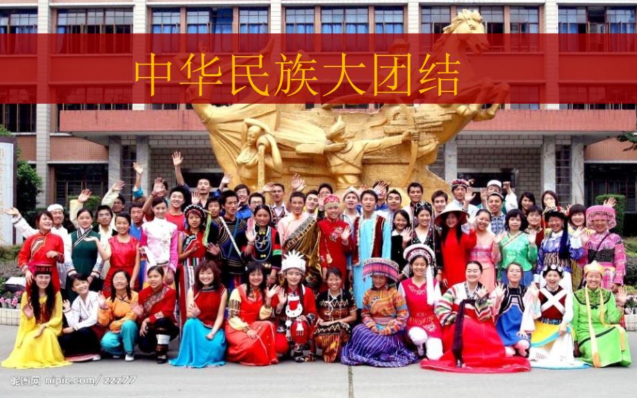 小学加强民族团结主题班会课件.ppt_第3页