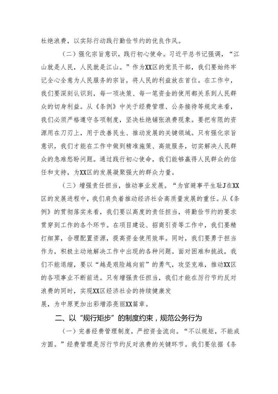 2025区委副书记在理论学习中心组专题学习《党政机关厉行节约反对浪费条例》研讨会上的交流发言.docx_第2页