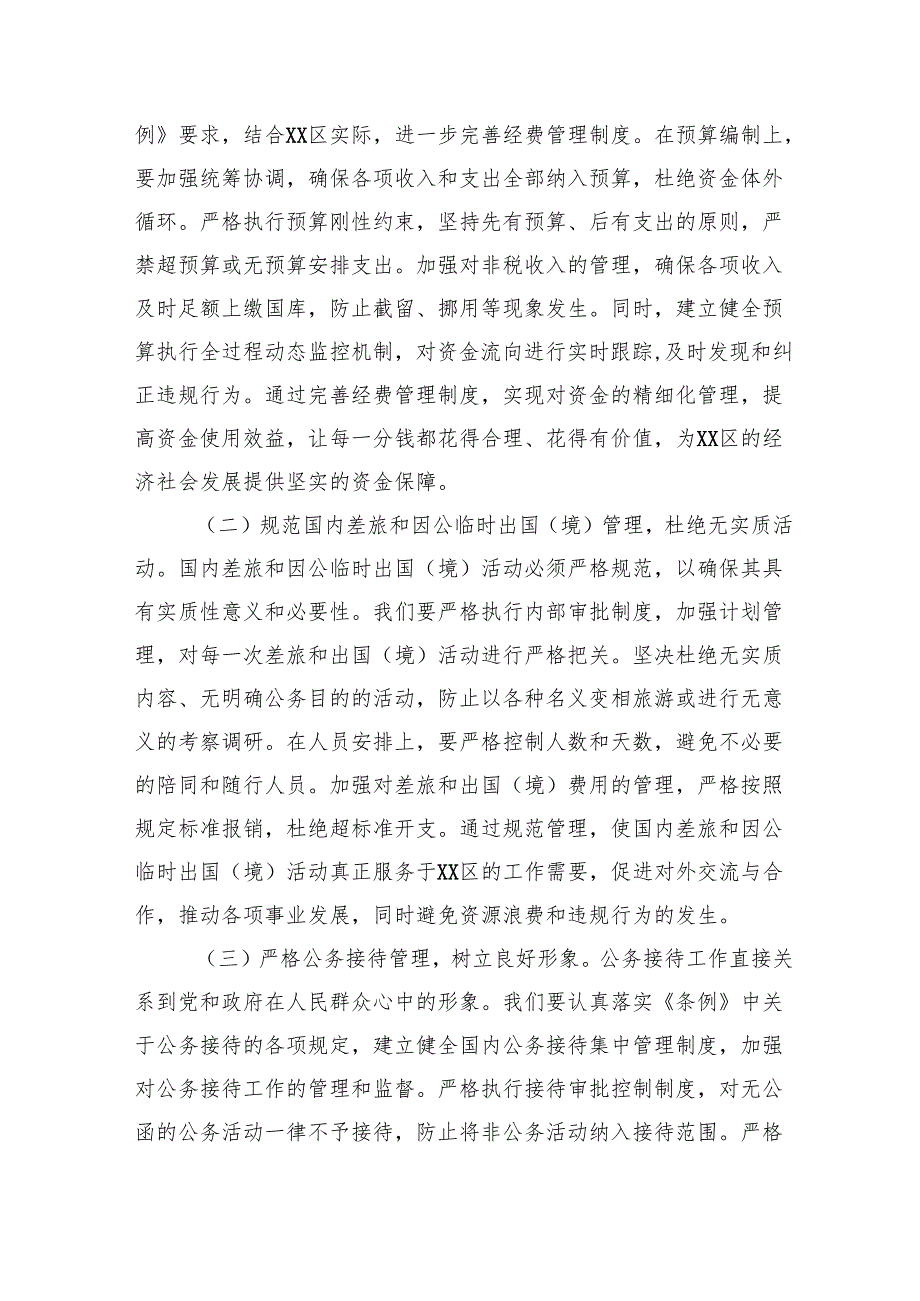 2025区委副书记在理论学习中心组专题学习《党政机关厉行节约反对浪费条例》研讨会上的交流发言.docx_第3页