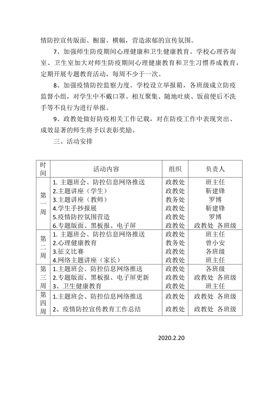 开学新冠肺炎疫情防控知识宣传教育方案.doc_第2页