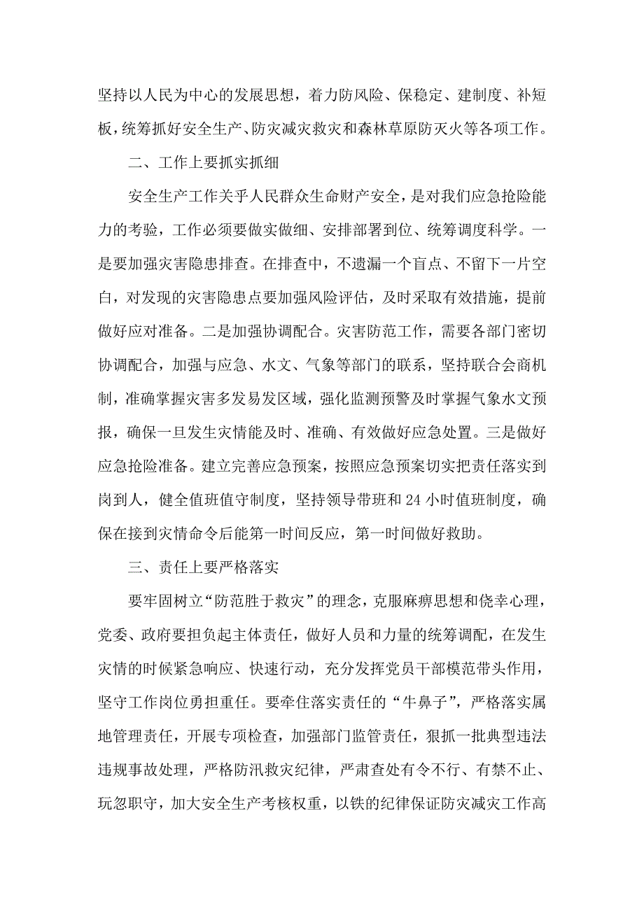 心得体会抓好安全生产防灾减灾救灾和森林草原防灭火及安全生产月安全培训心得体会合辑.doc_第2页