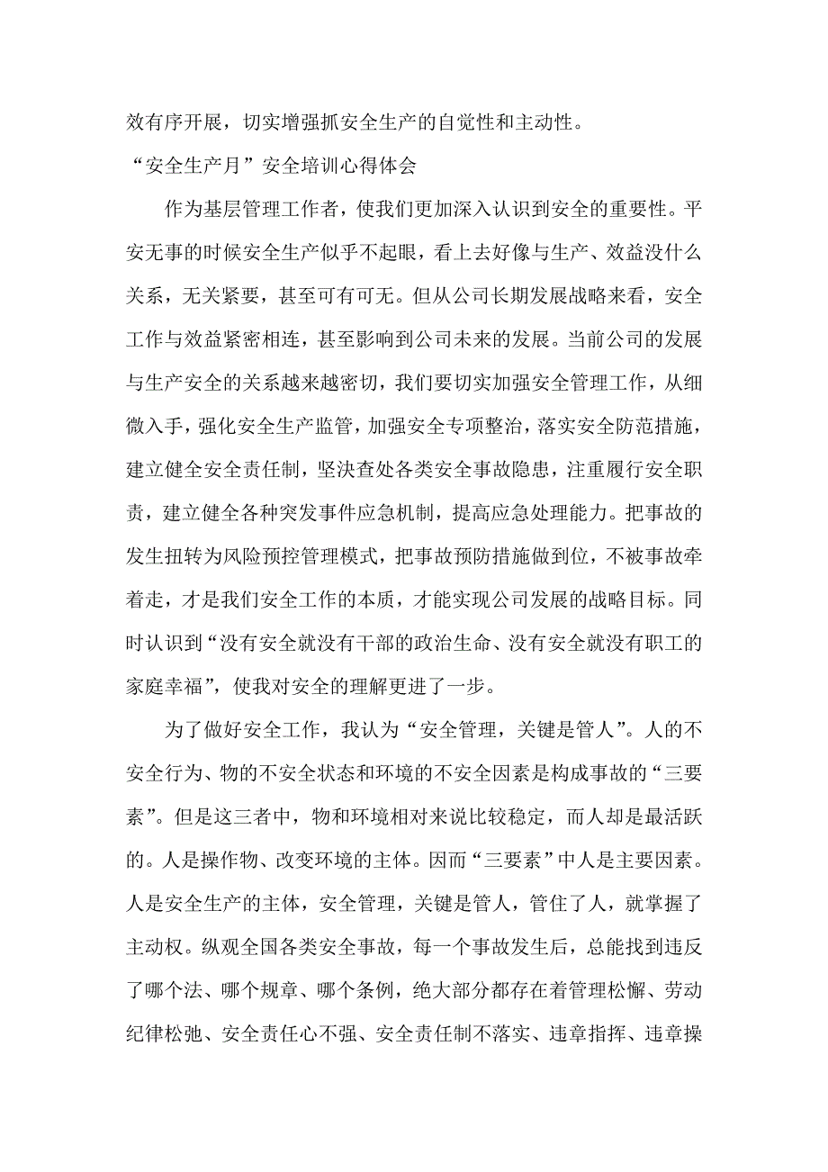 心得体会抓好安全生产防灾减灾救灾和森林草原防灭火及安全生产月安全培训心得体会合辑.doc_第3页