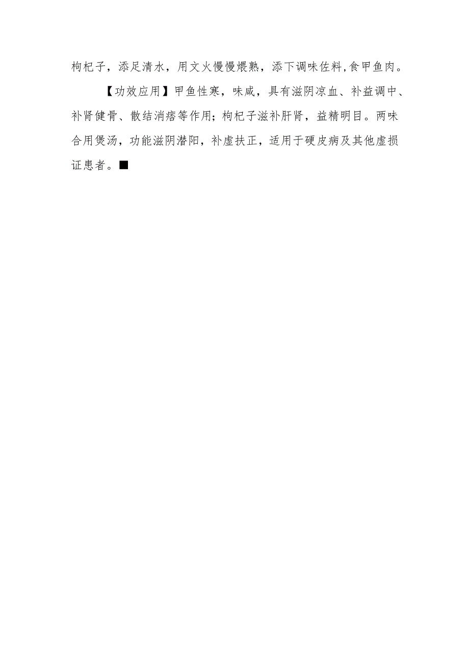 中医的2个养生小妙招.docx_第3页