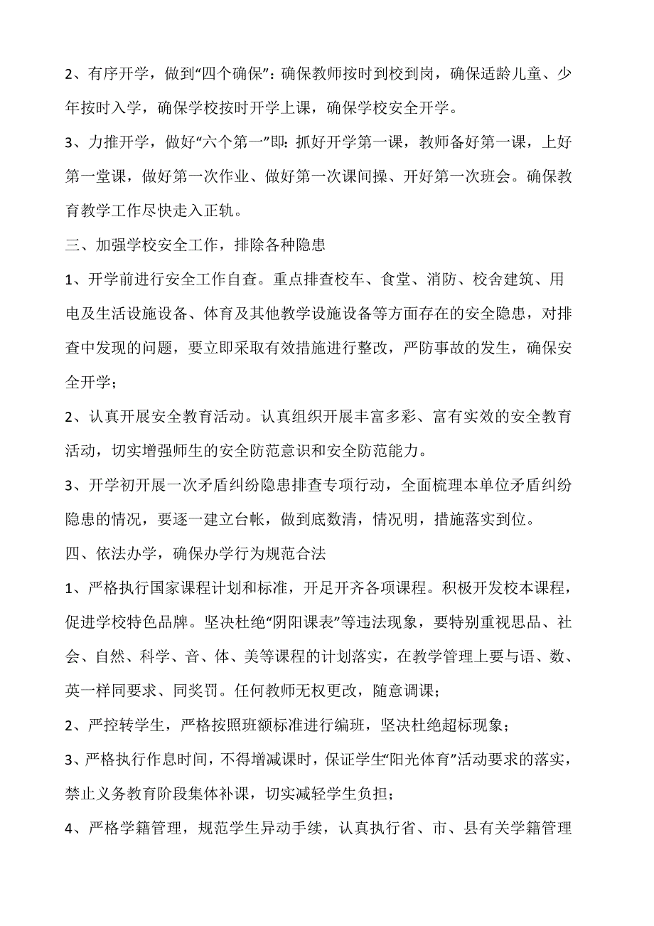 时南小学开学工作计划.doc_第2页