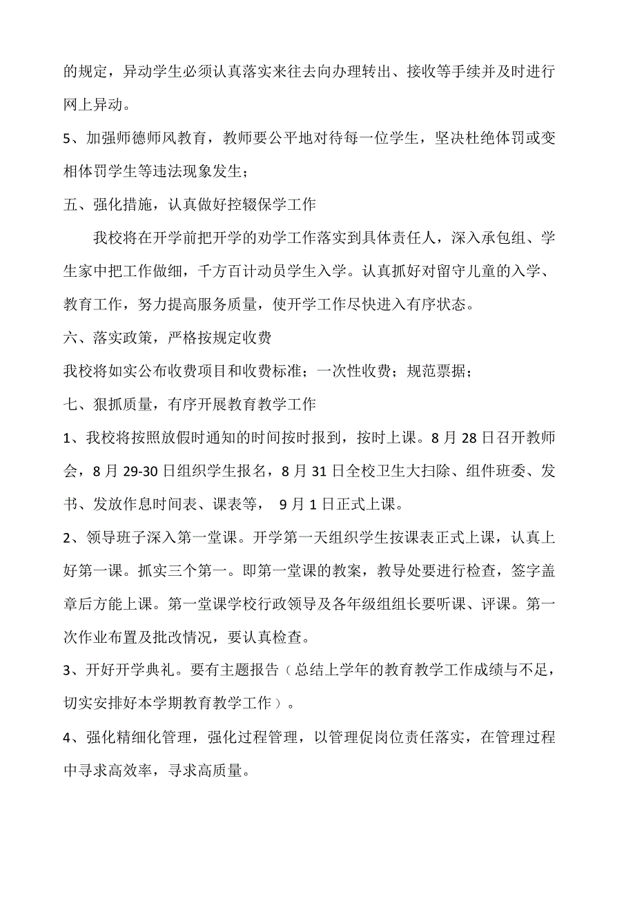 时南小学开学工作计划.doc_第3页