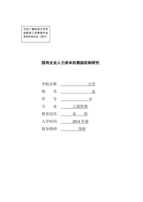 工商管理专业本科毕业论文共16页.doc