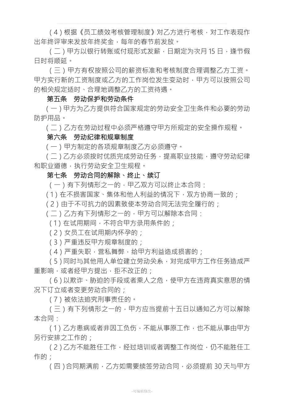 物业公司劳动合同.doc_第3页