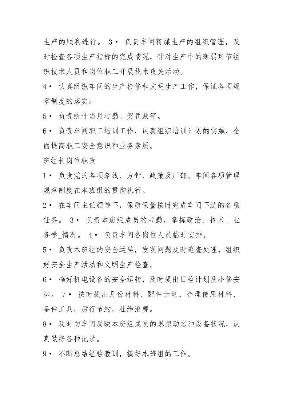 洗煤厂技术员岗位职责共3篇.docx_第2页