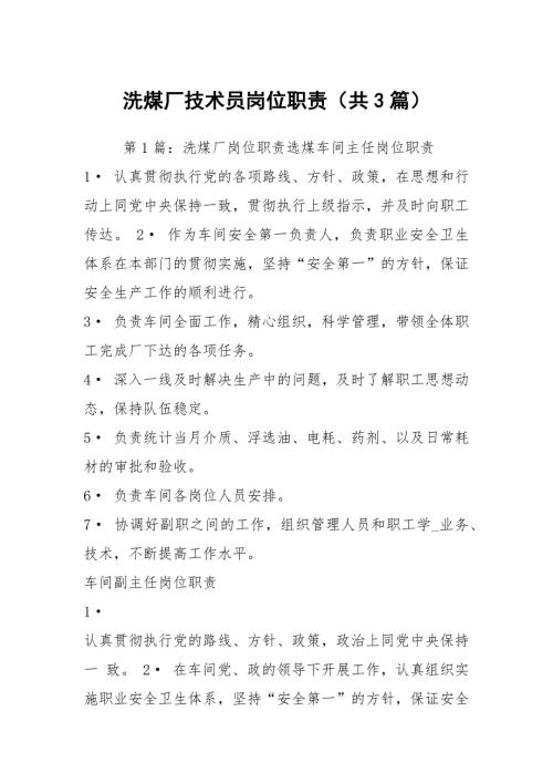 洗煤厂技术员岗位职责共3篇.docx