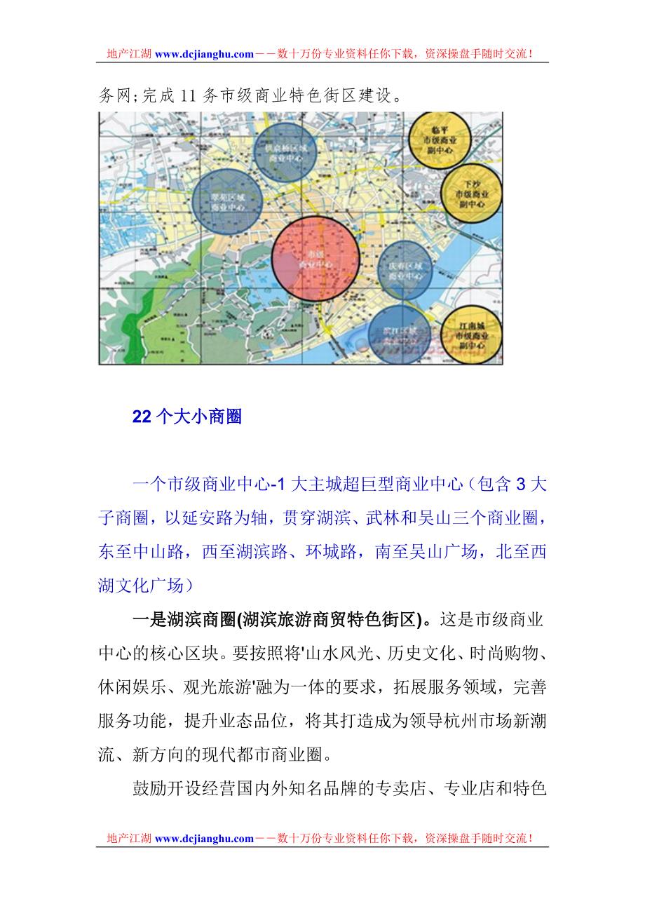 杭州商业观察之商圈篇.doc_第2页