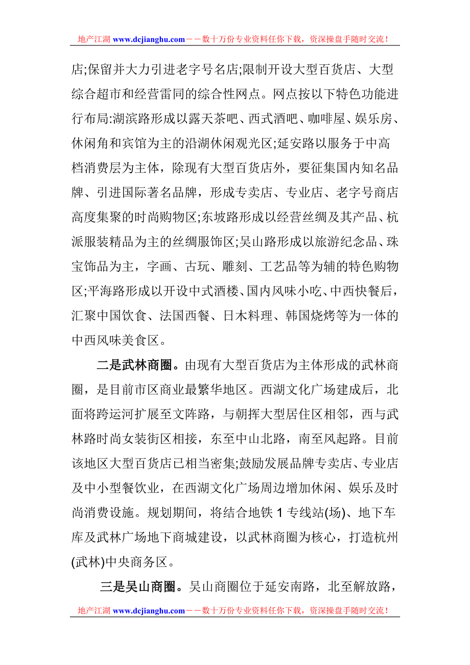 杭州商业观察之商圈篇.doc_第3页
