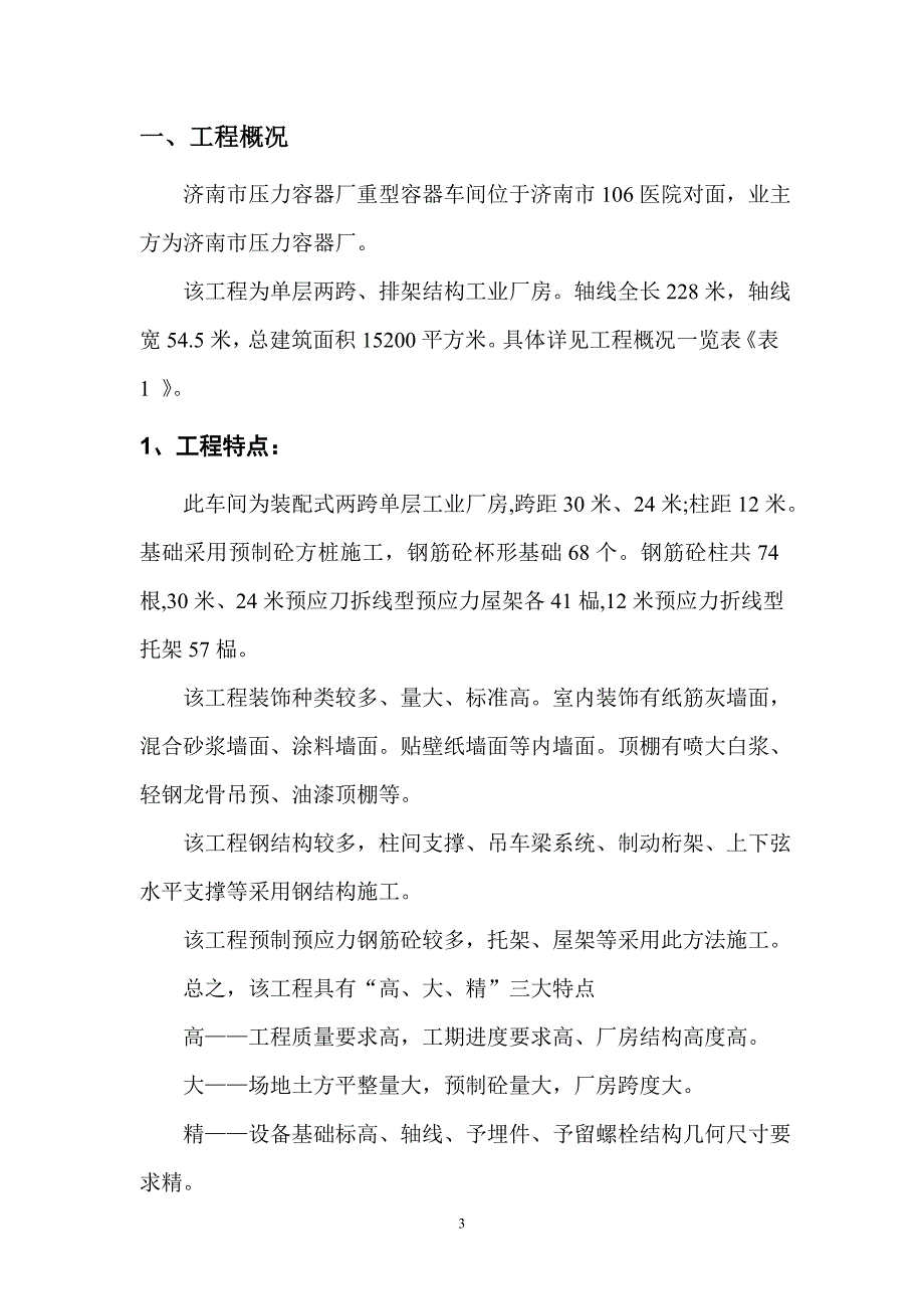 济南压力容器厂重型容器车间.DOC_第3页