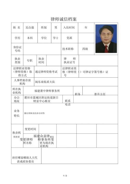 律师诚信档案.docx