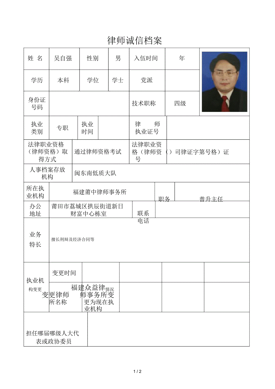 律师诚信档案.docx_第1页