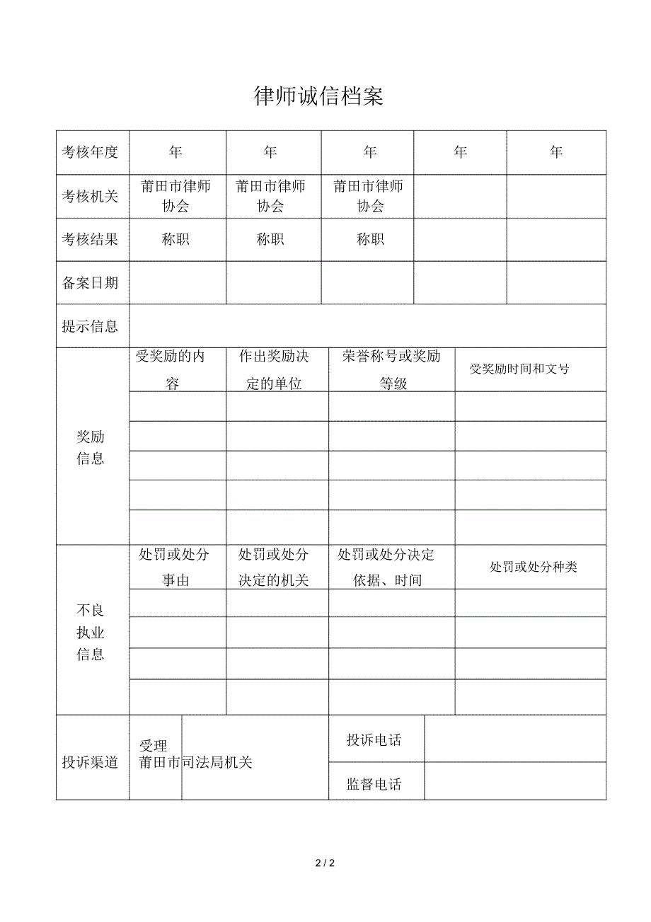 律师诚信档案.docx_第2页