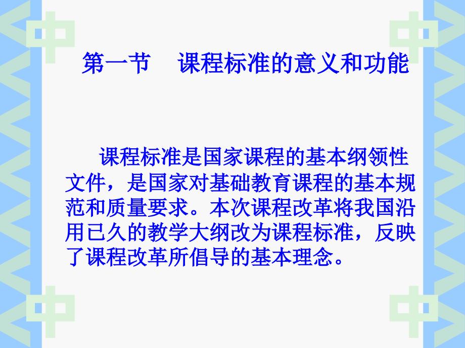 新课程标准PPT课件.ppt_第2页