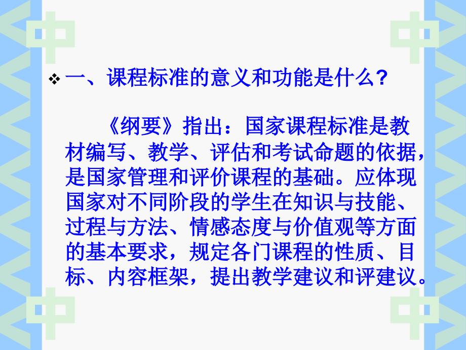 新课程标准PPT课件.ppt_第3页