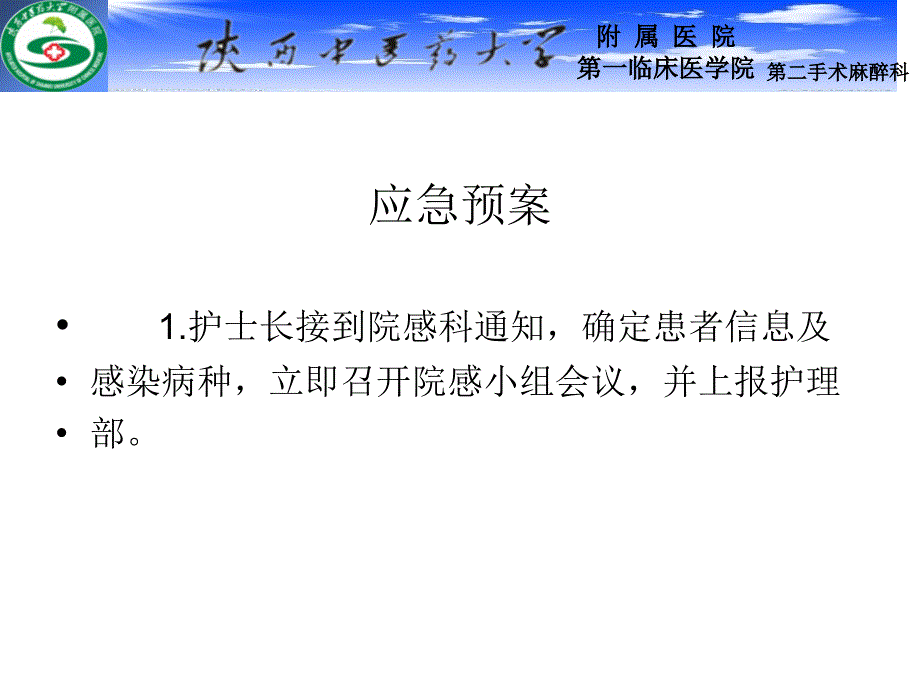 手术患者医院感染爆发应急预案.ppt_第2页