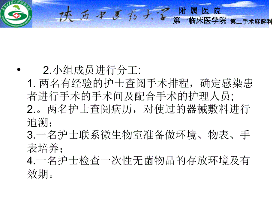 手术患者医院感染爆发应急预案.ppt_第3页