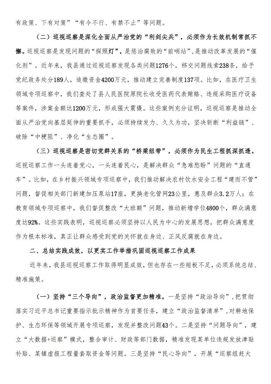 在县委理论学习中心组巡视巡察工作专题学习研讨时的发言.docx_第2页
