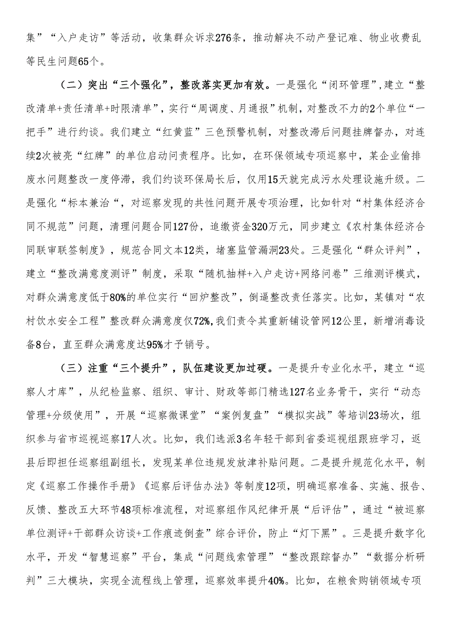 在县委理论学习中心组巡视巡察工作专题学习研讨时的发言.docx_第3页