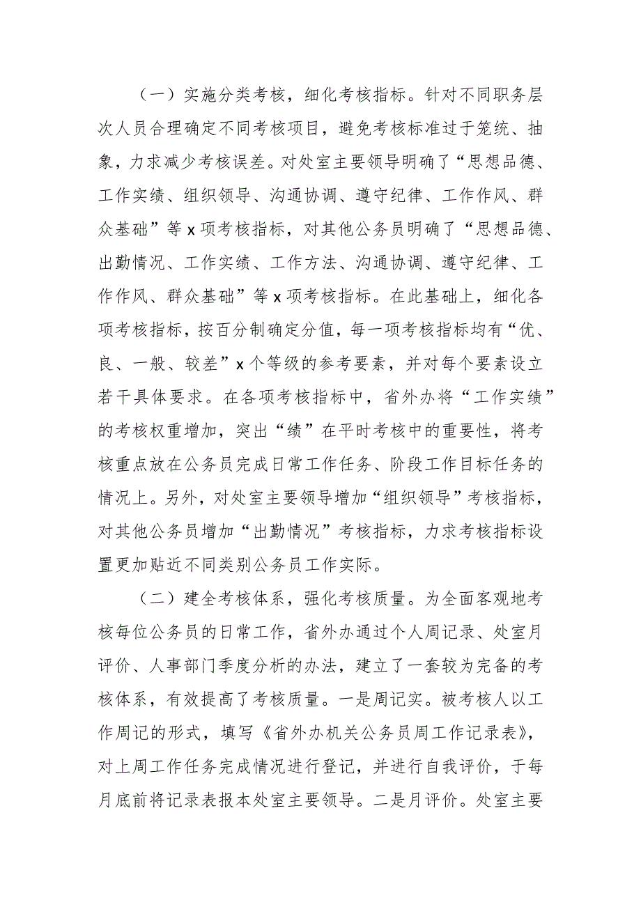 机关干部队伍公务员平时考核的工作报告.docx_第2页