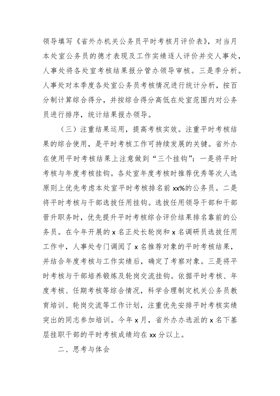 机关干部队伍公务员平时考核的工作报告.docx_第3页