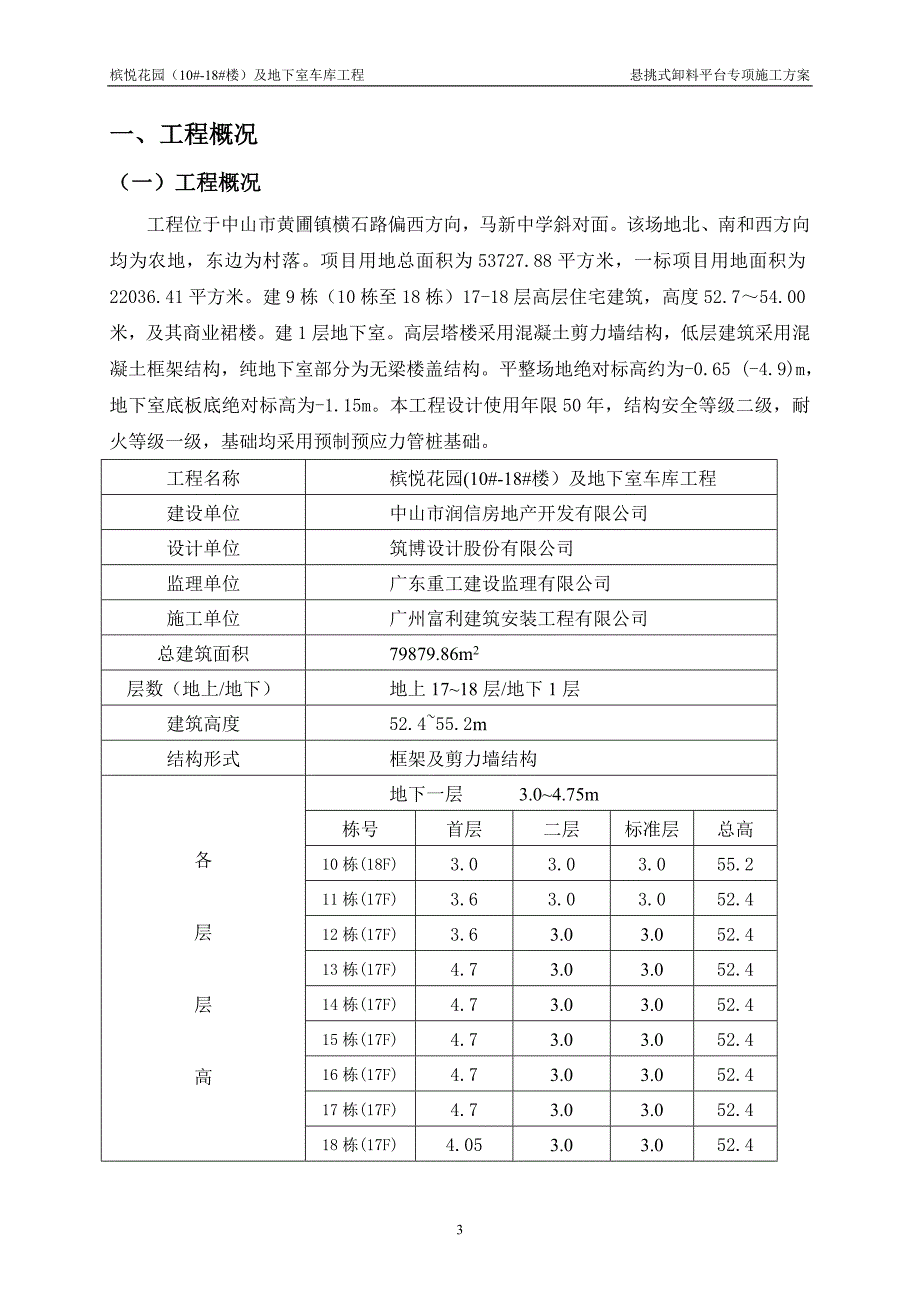 悬挑式卸料平台专项施工方案.docx_第3页