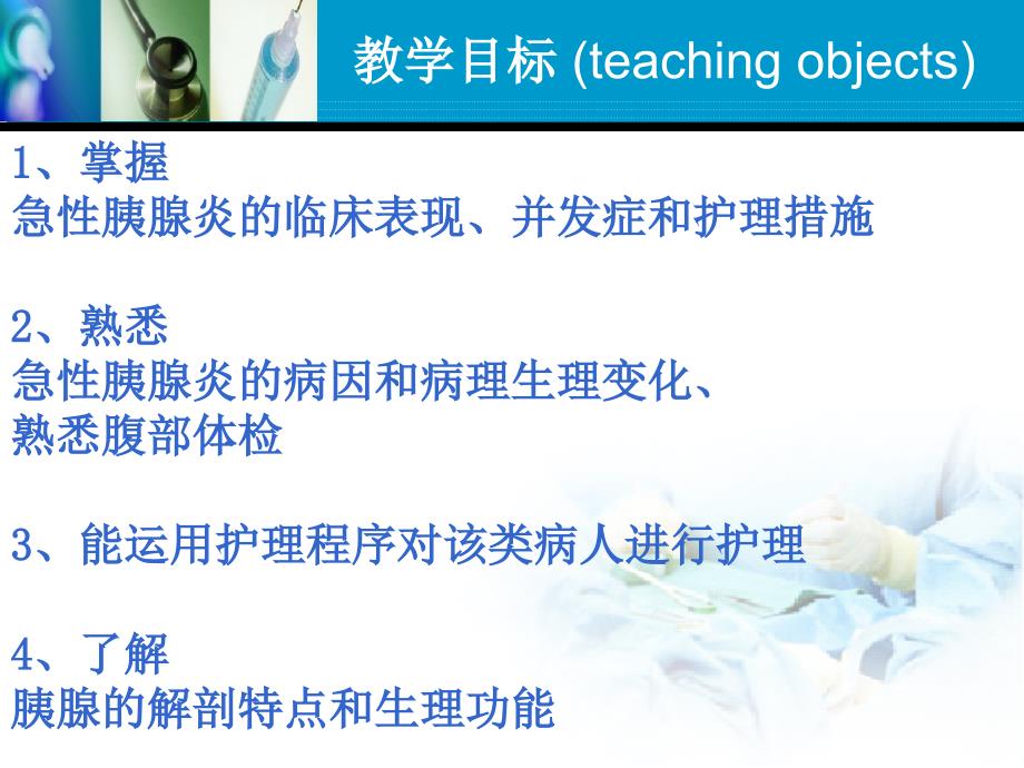 急性胰腺炎教学查房.ppt_第2页