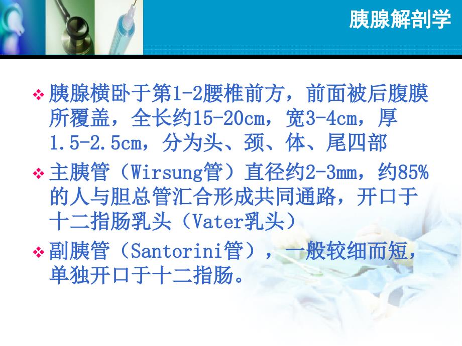 急性胰腺炎教学查房.ppt_第3页