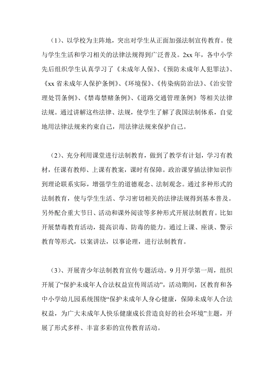 教育局法制宣传教育工作总结.doc_第2页