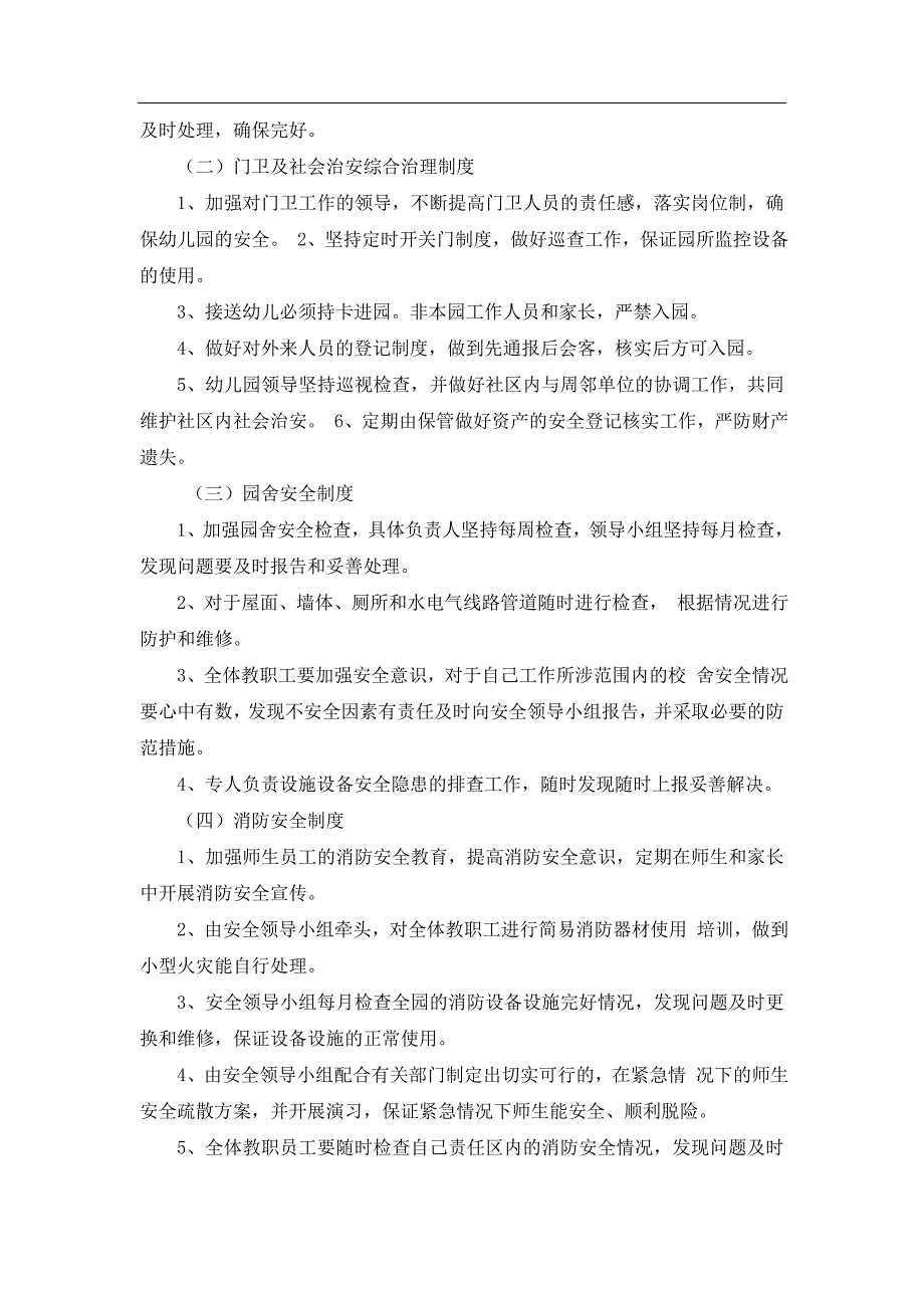 幼儿园安全工作方案.doc_第2页