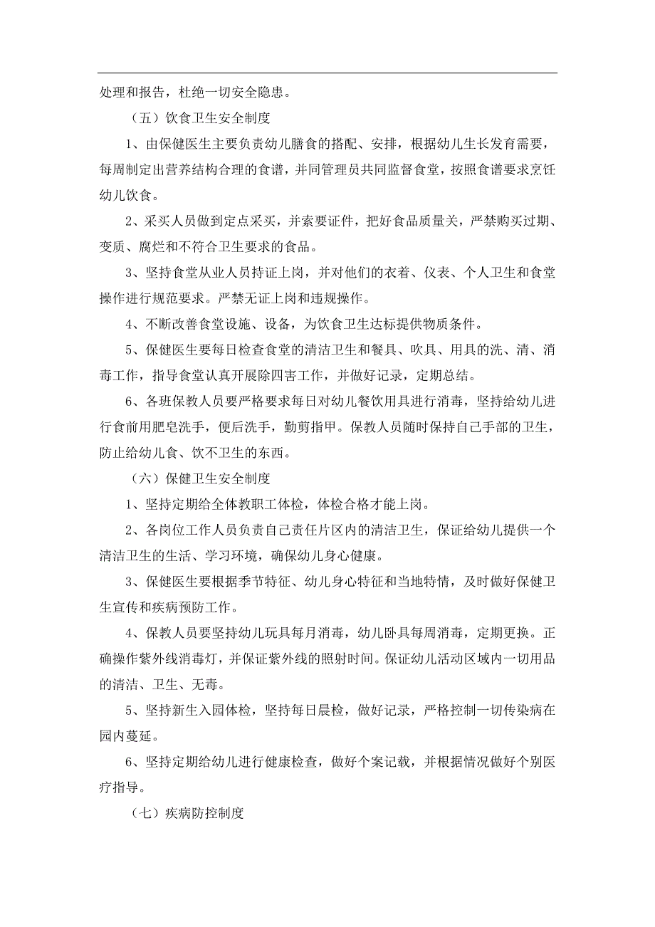幼儿园安全工作方案.doc_第3页