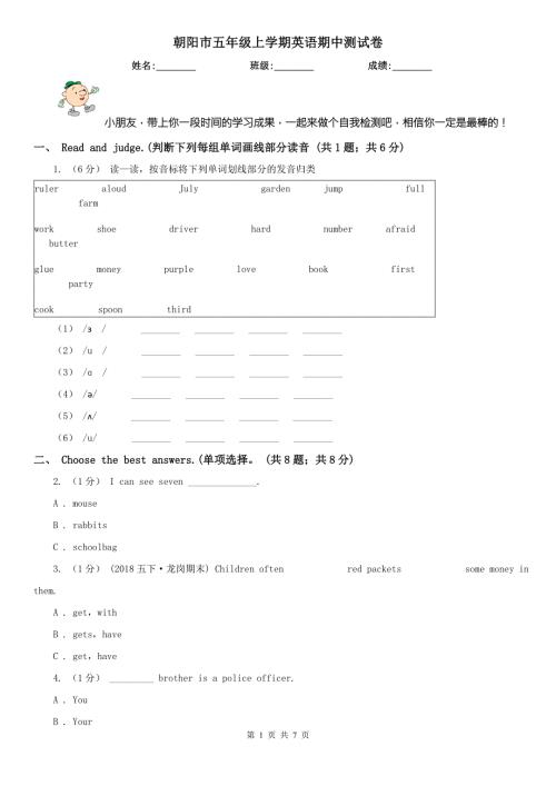朝阳市五年级上学期英语期中测试卷.doc