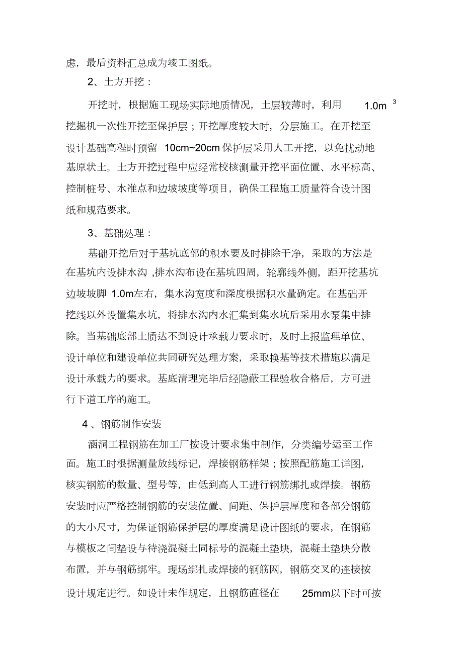 水利工程施工作业指导书完整版.doc_第3页