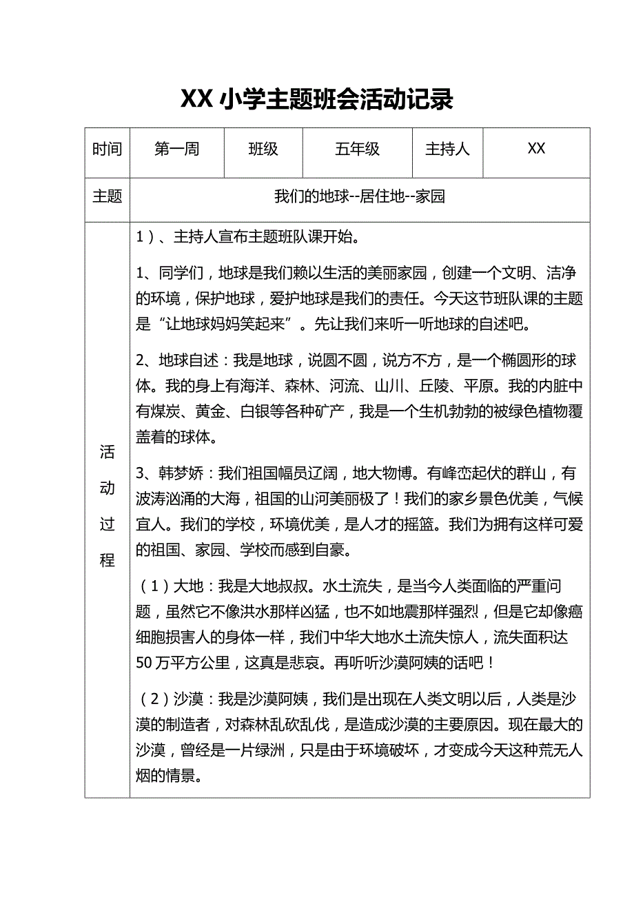 小学五年级主题班会活动记录.doc_第1页