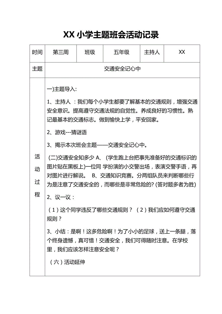 小学五年级主题班会活动记录.doc_第2页