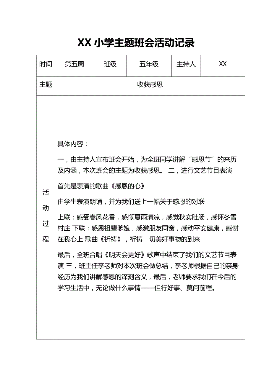 小学五年级主题班会活动记录.doc_第3页