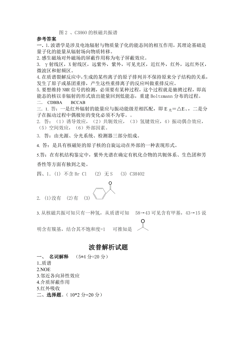 波谱解析试题及答案.doc_第3页