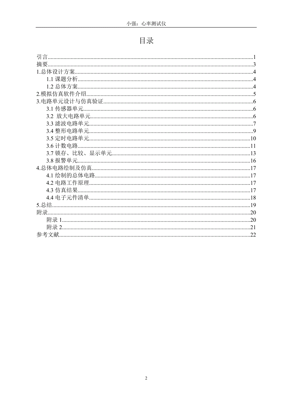 心率测试仪课程设计.doc_第2页