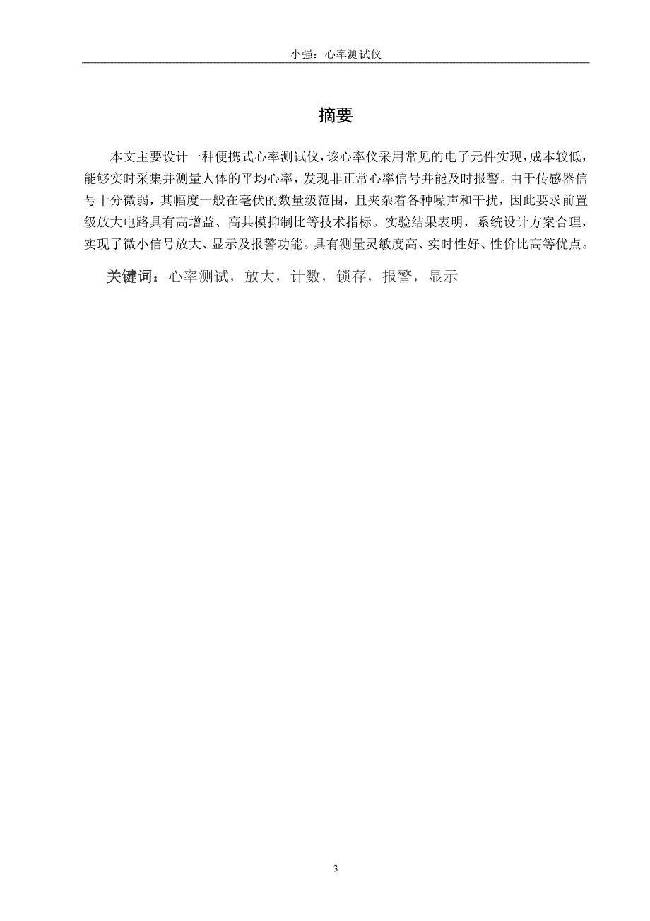 心率测试仪课程设计.doc_第3页